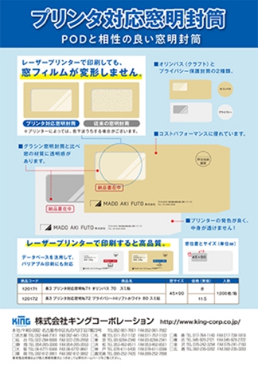 封筒 プリンタ対応窓明封筒