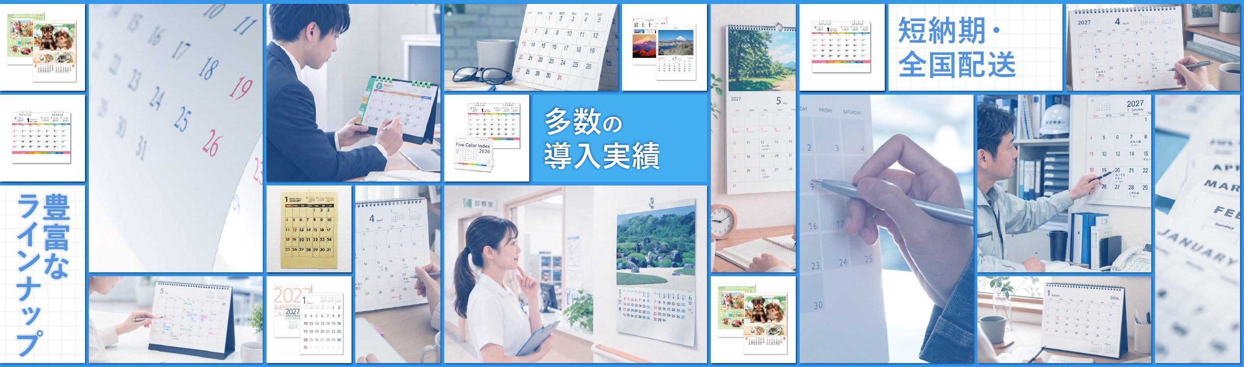 2027年版 名入れカレンダー｜業種に合わせた企業PRカレンダー｜キング